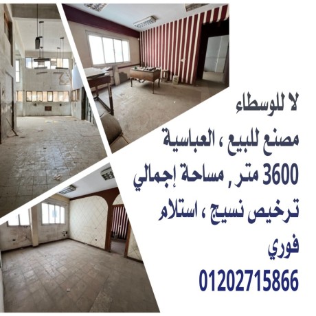 la-llostaaa-msnaa-llbyaa-msah-kbyr-trkhys-nsyg-almntk-alsnaaay-balaabasy-big-0