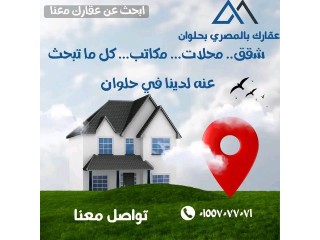 شقه للايجار في حلــــوان