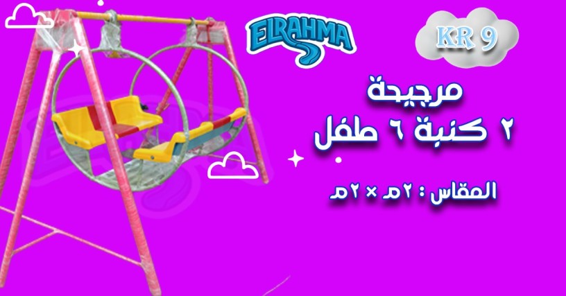 alaaab-atfal-fybr-glas-llhdanat-oalmdars-alrhm-llfybrglas-big-2