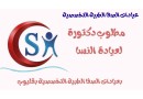 mtlob-dktor-baayadat-alsfa-bklyob-almhth-small-2
