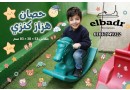 alaaab-atfal-blastyk-syfty-mstordh-mn-albdr-llalaaab-small-3